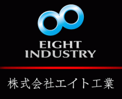 エイト工業ロゴ