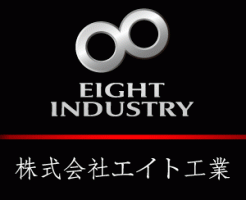 エイト工業ロゴ